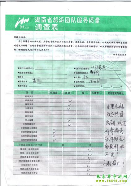 2012年11月2日高先生一行4人旅游質(zhì)量反饋：服務(wù)熱情，體貼老人，謝謝！