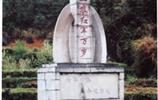 紅二、六軍團(tuán)舊址